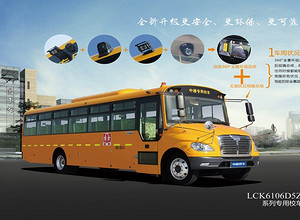 中通牌LCK6106D5Z  41-50座中小学生校车